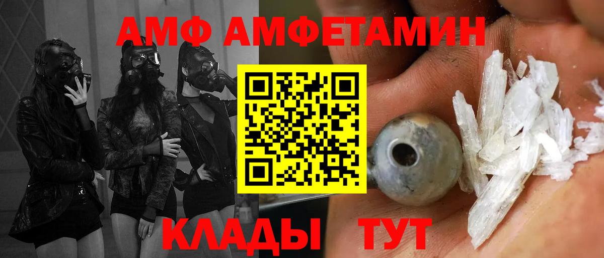 АМФ Розовый Бирск