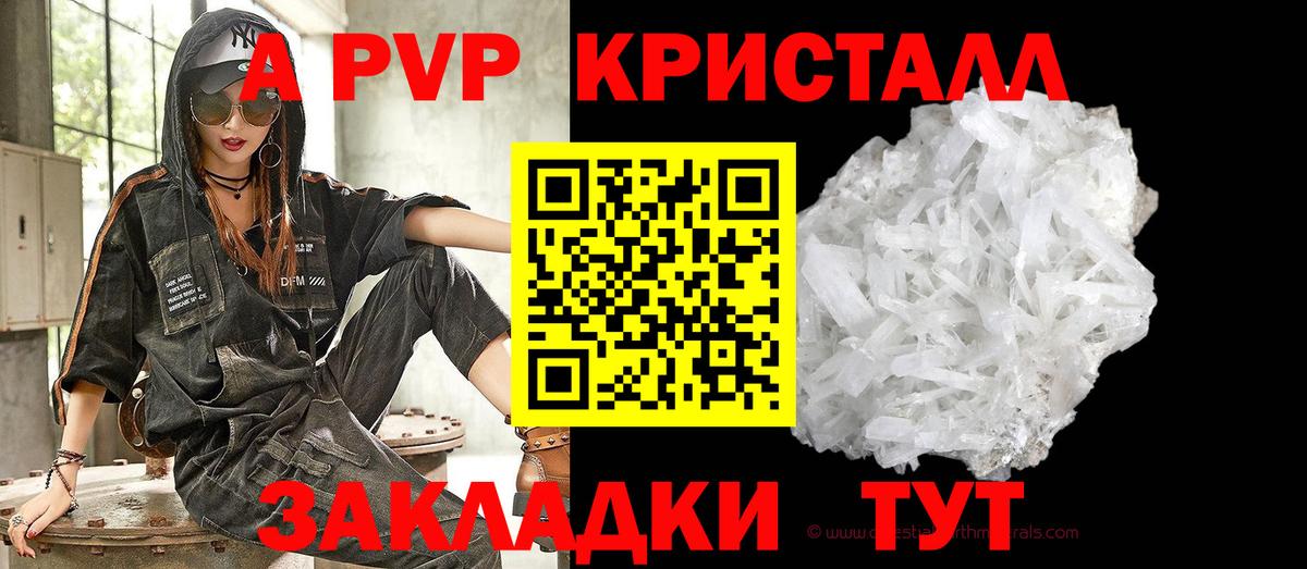 Alfa_PVP Crystall Бирск