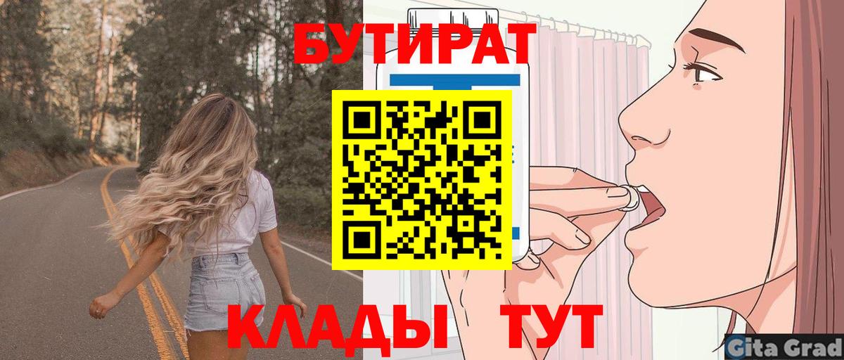 БУТИРАТ оксибутират  Вход с VPN  Бутират  Бирск 