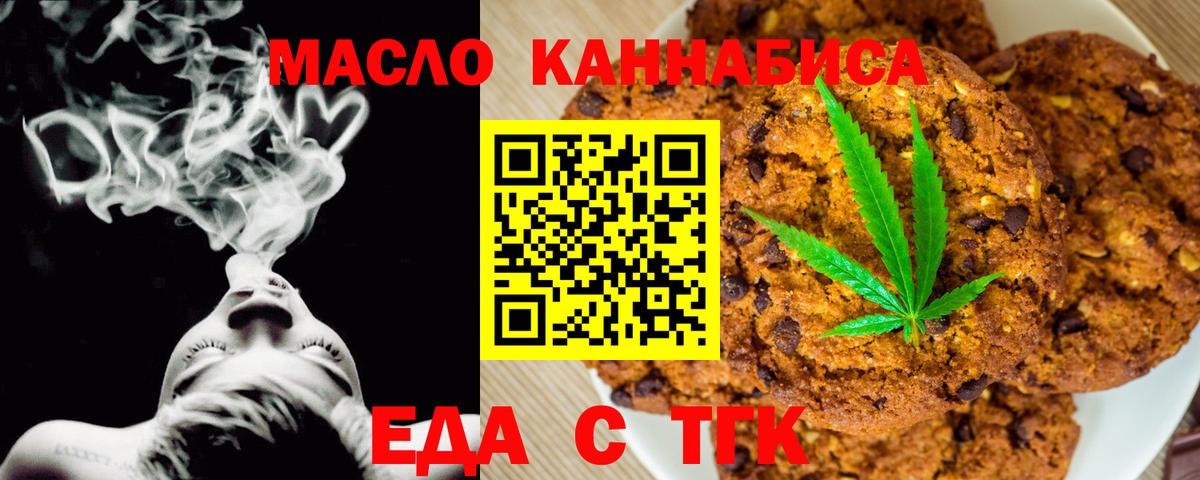 Бирск  Cannafood конопля  Вход с VPN 