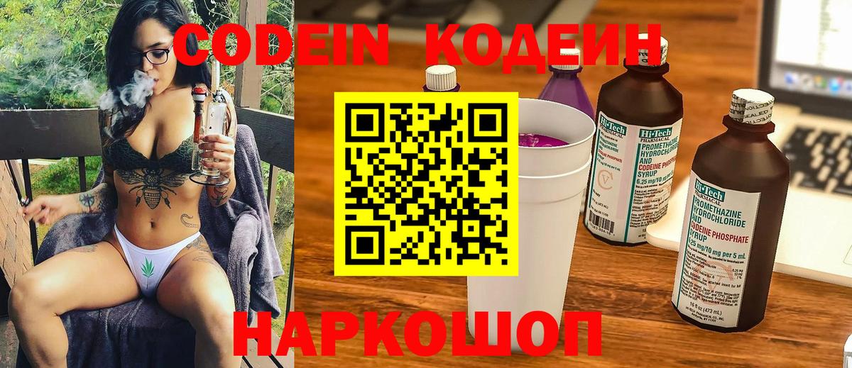 Кодеиновый сироп Lean напиток Lean (лин)  Кодеин напиток Lean (лин)  Бирск  Вход с VPN 