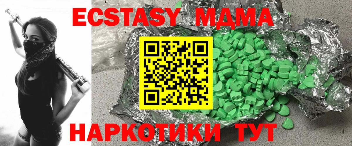 наркота  ЭКСТАЗИ MDMA  Вход с VPN  Бирск  Ecstasy XTC 