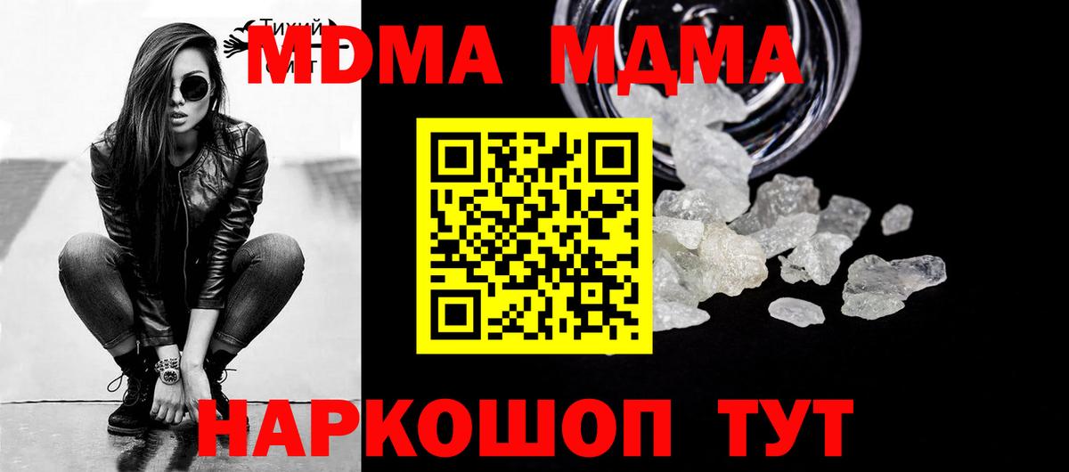 Бирск  МДМА кристаллы  MDMA crystal  MDMA  Вход с VPN 