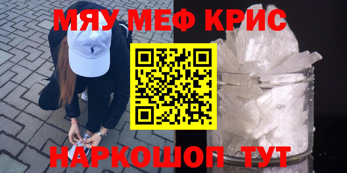 Мефедрон кристаллы Бирск