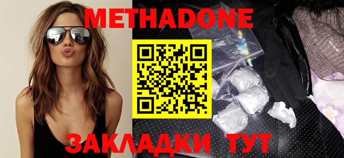 Бирск  Метадон VHQ  Метадон белоснежный  Вход с VPN 